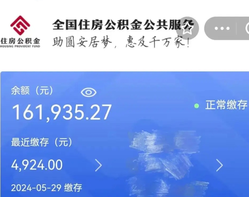 茌平代提公积金（代提取住房公积金）