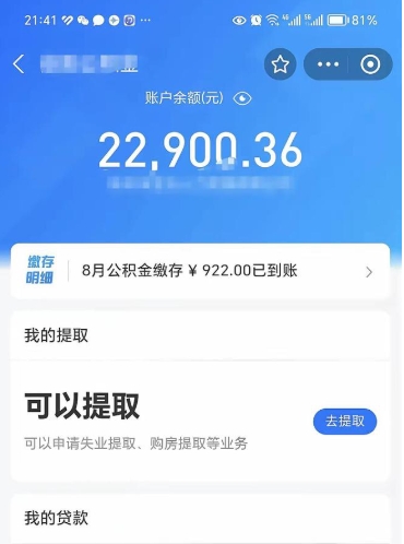 茌平封存后如何取钞公积金（封存状态的公积金怎么取）